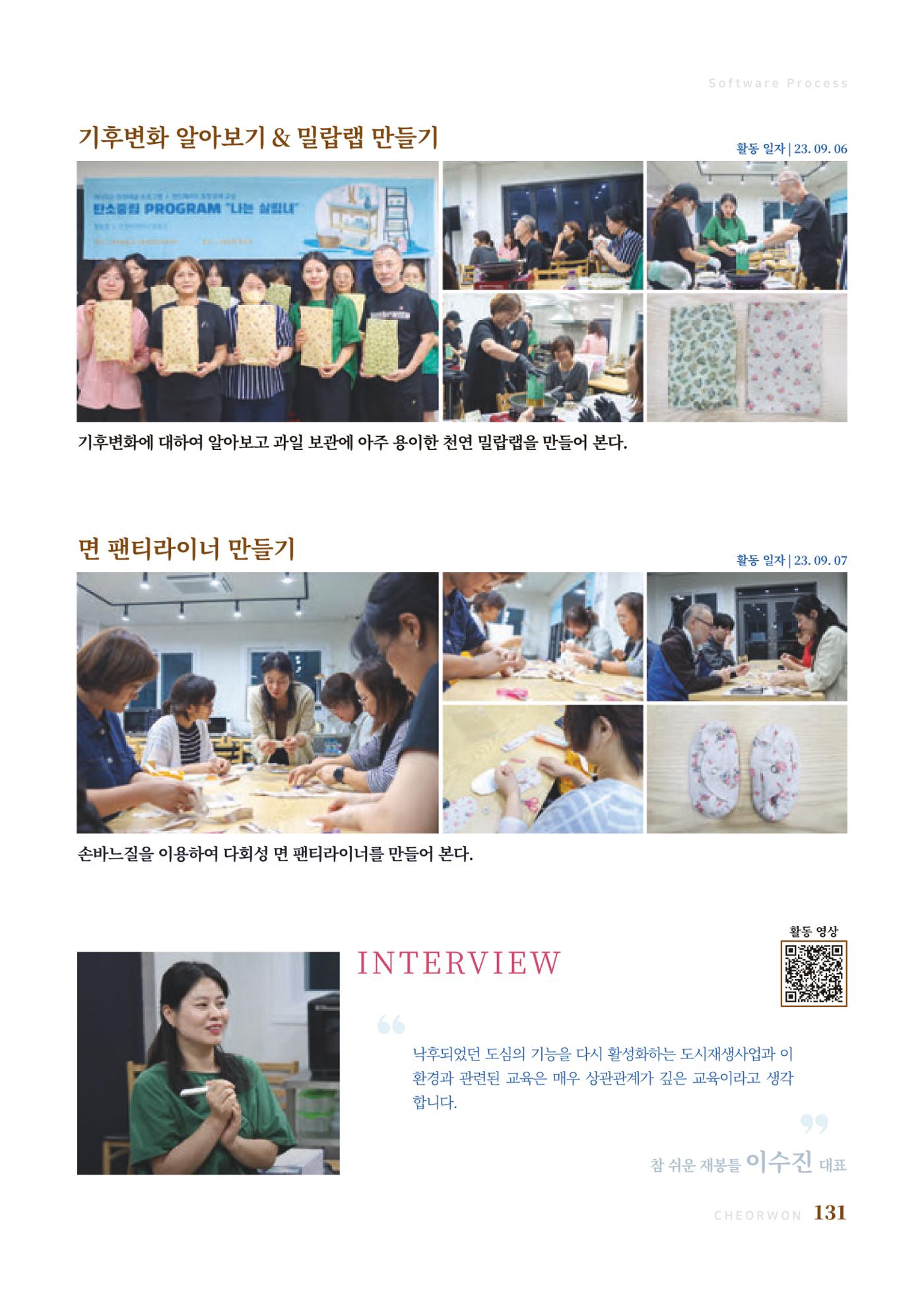 2023 양지마을의 하루 134페이지
