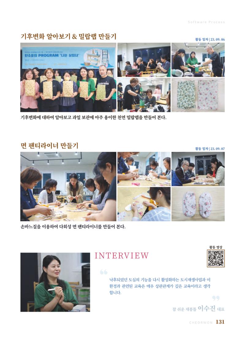 2023 양지마을의 하루 134페이지