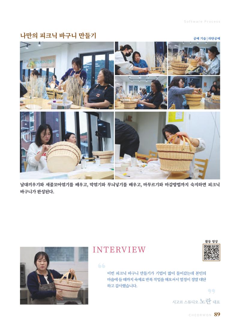 2023 양지마을의 하루 92페이지