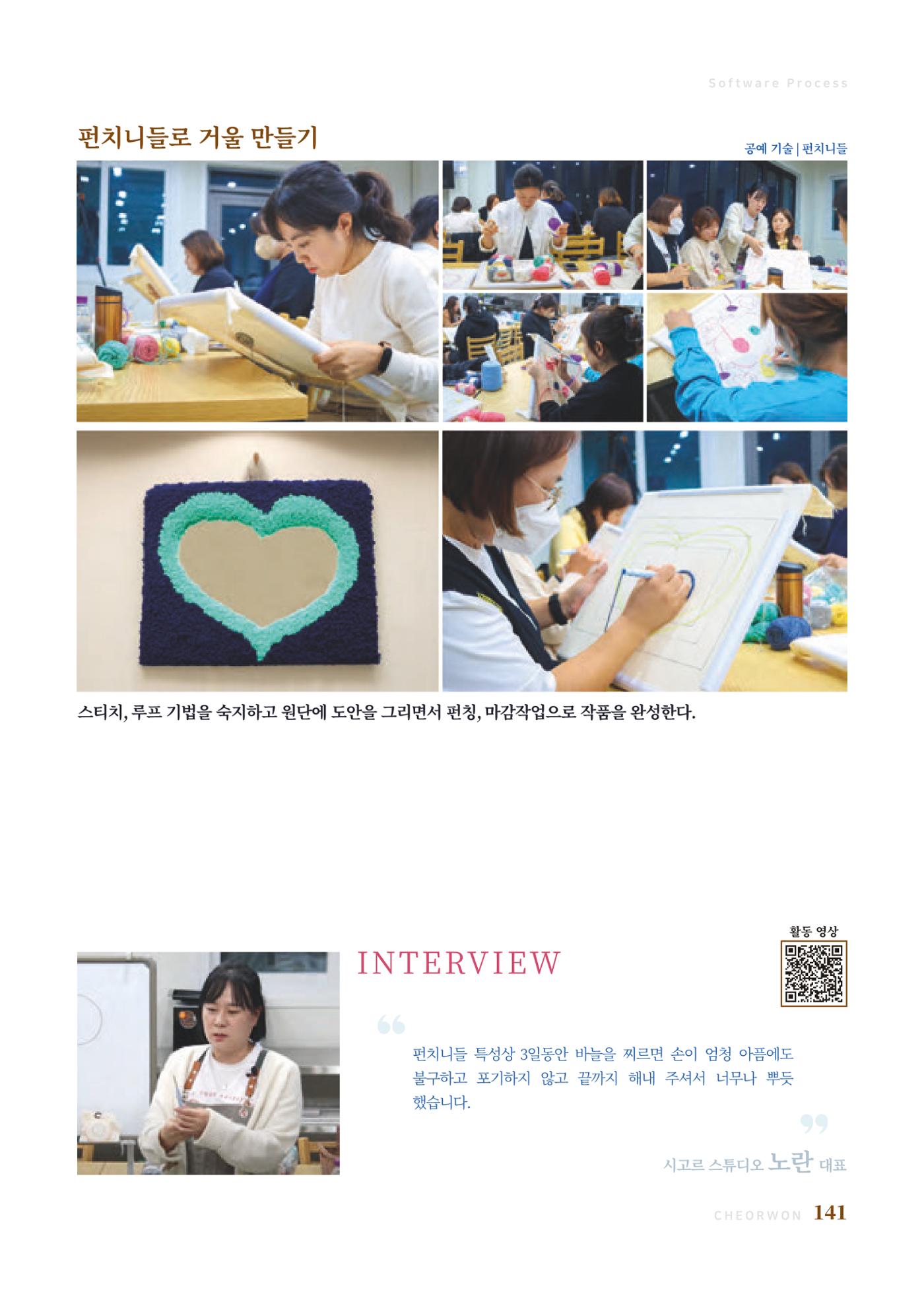 2023 양지마을의 하루 144페이지