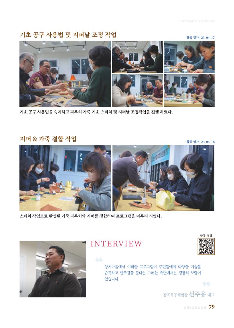 2023 양지마을의 하루 82페이지