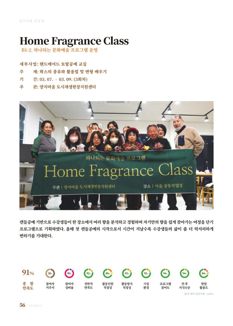 2023 양지마을의 하루 59페이지