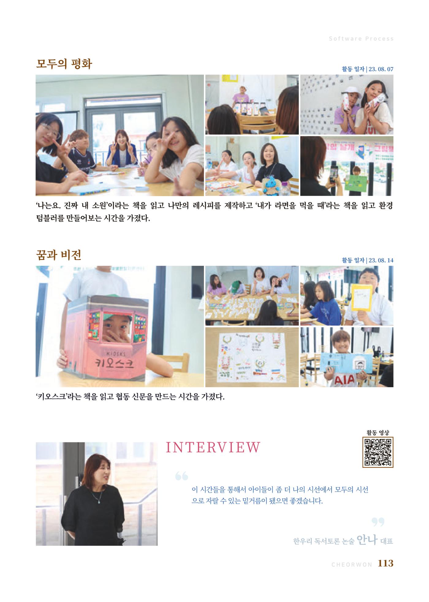 2023 양지마을의 하루 116페이지