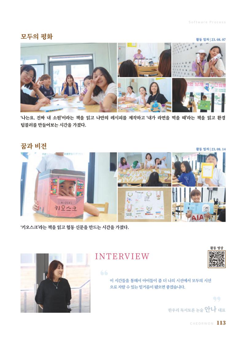 2023 양지마을의 하루 116페이지