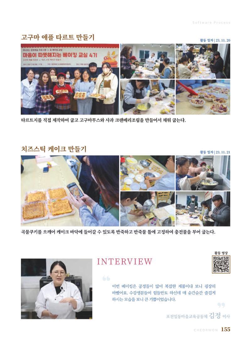 2023 양지마을의 하루 158페이지