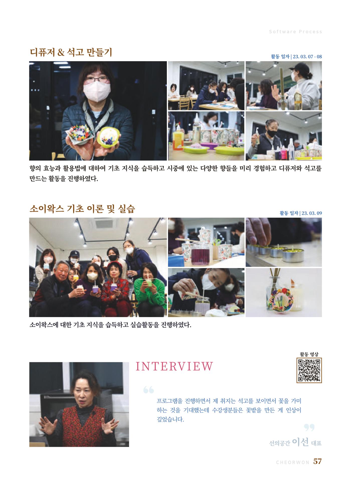 2023 양지마을의 하루 60페이지