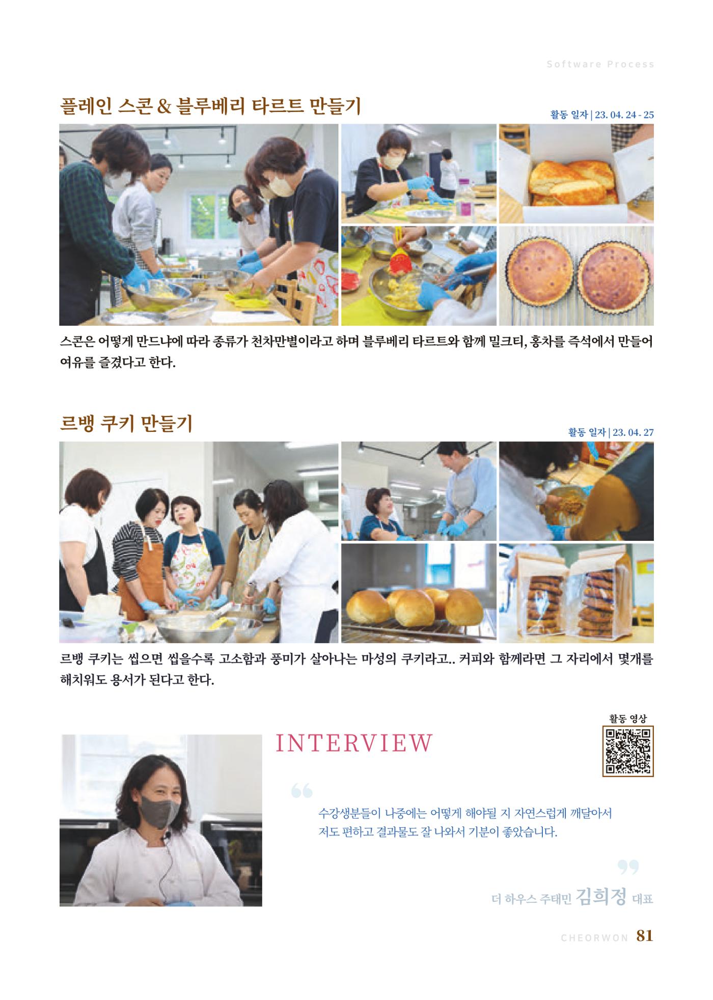 2023 양지마을의 하루 84페이지
