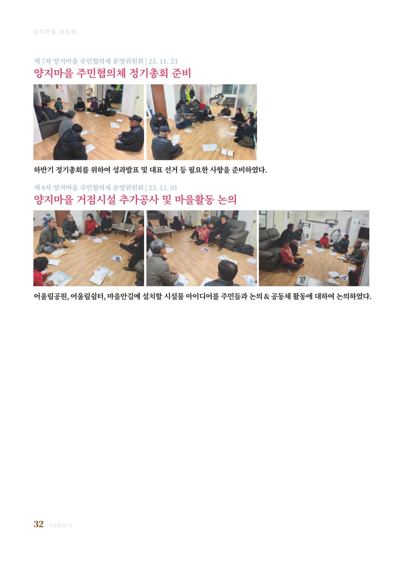 2023 양지마을의 하루 35페이지