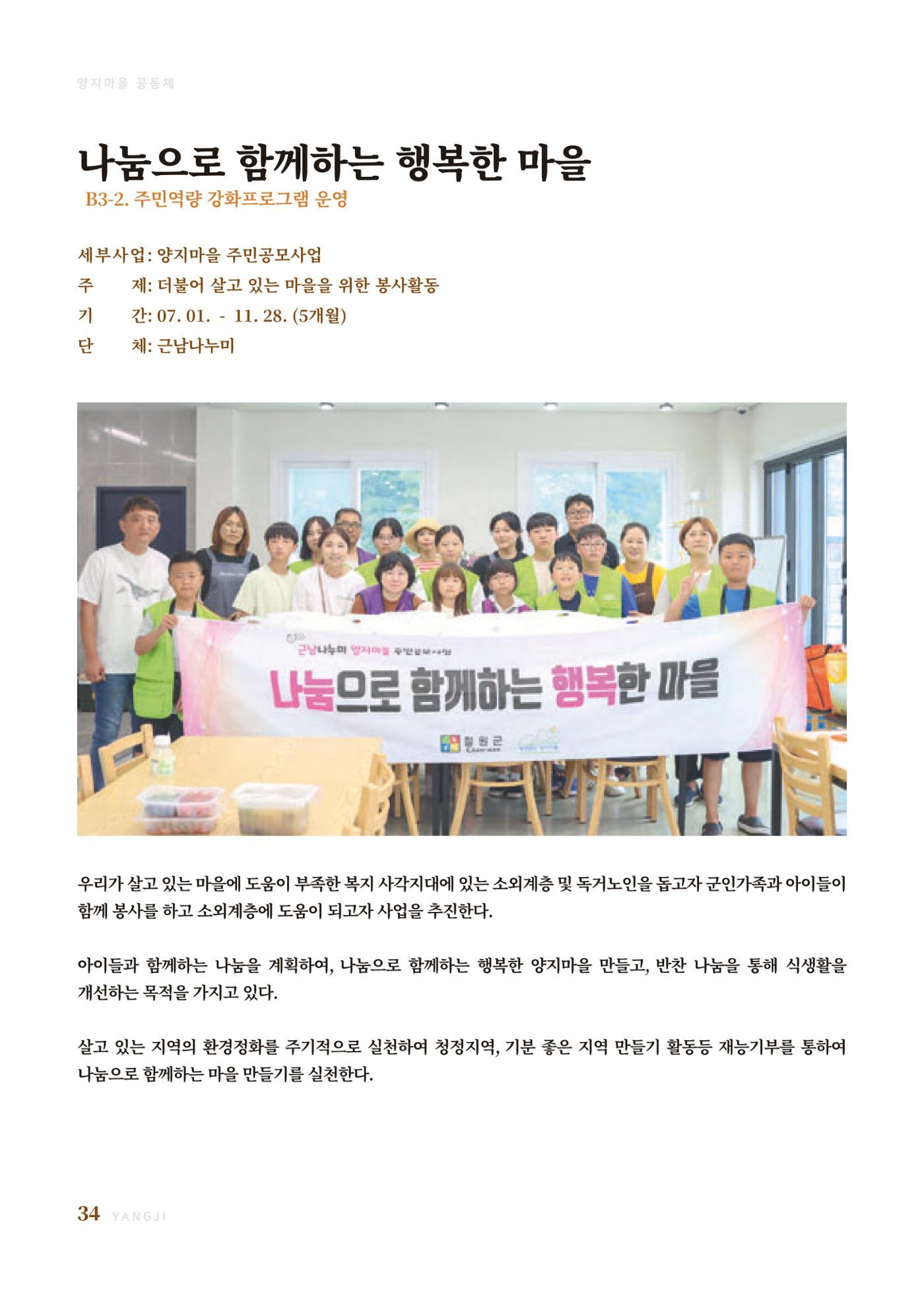 2023 양지마을의 하루 37페이지