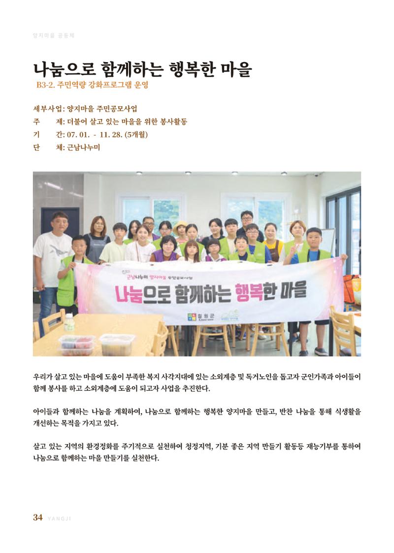 2023 양지마을의 하루 37페이지