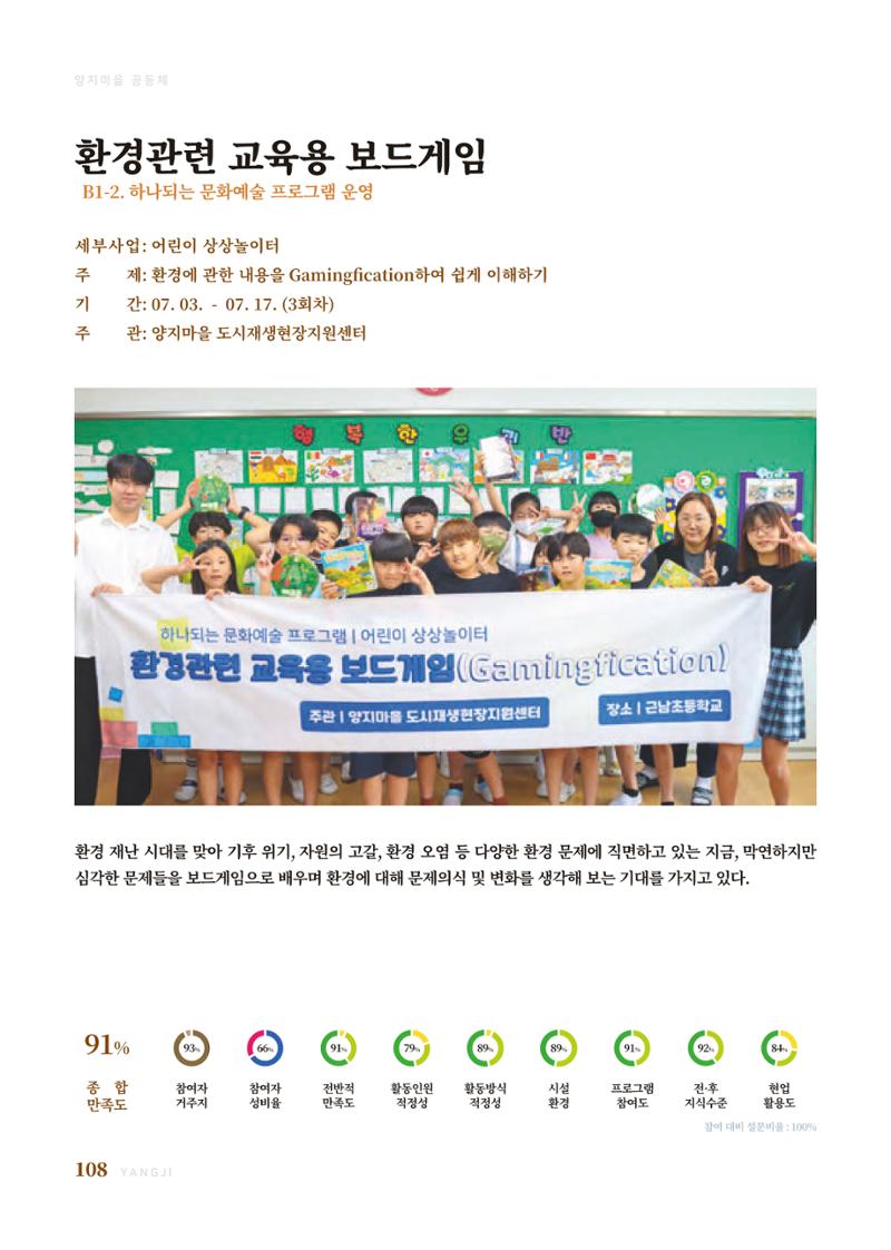2023 양지마을의 하루 111페이지
