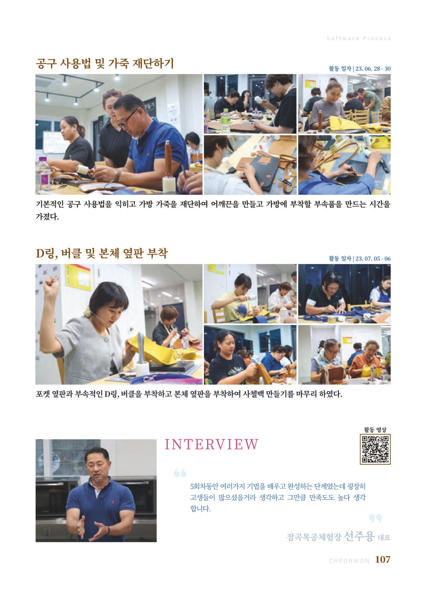 2023 양지마을의 하루 110페이지
