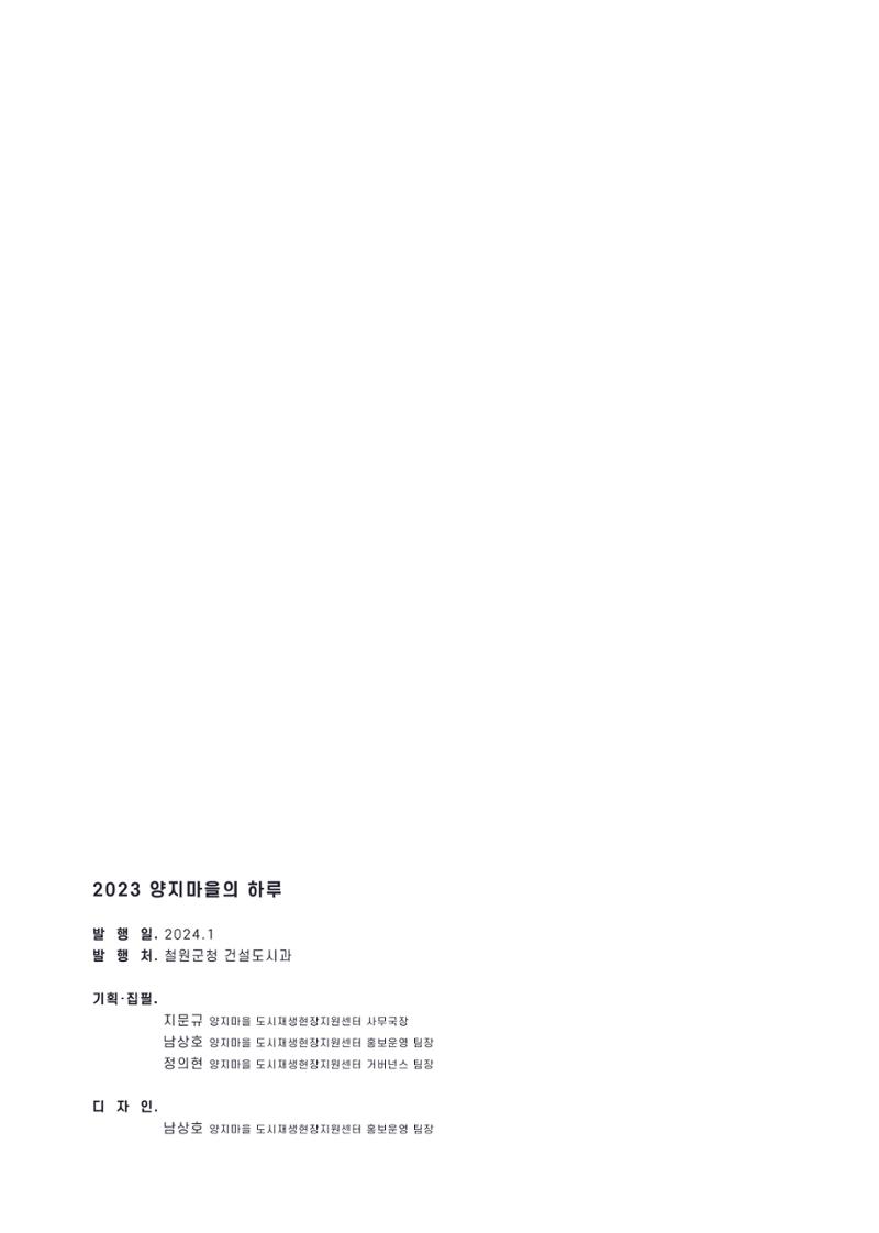 2023 양지마을의 하루 2페이지