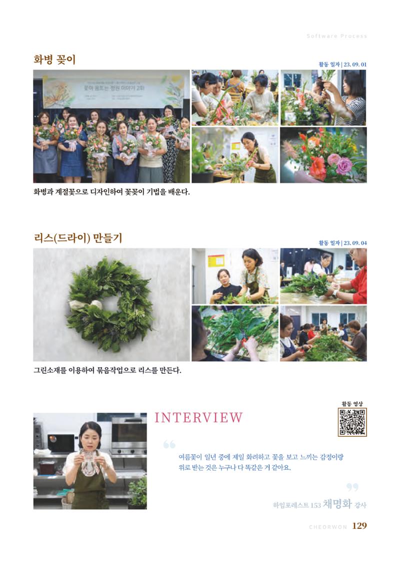 2023 양지마을의 하루 132페이지