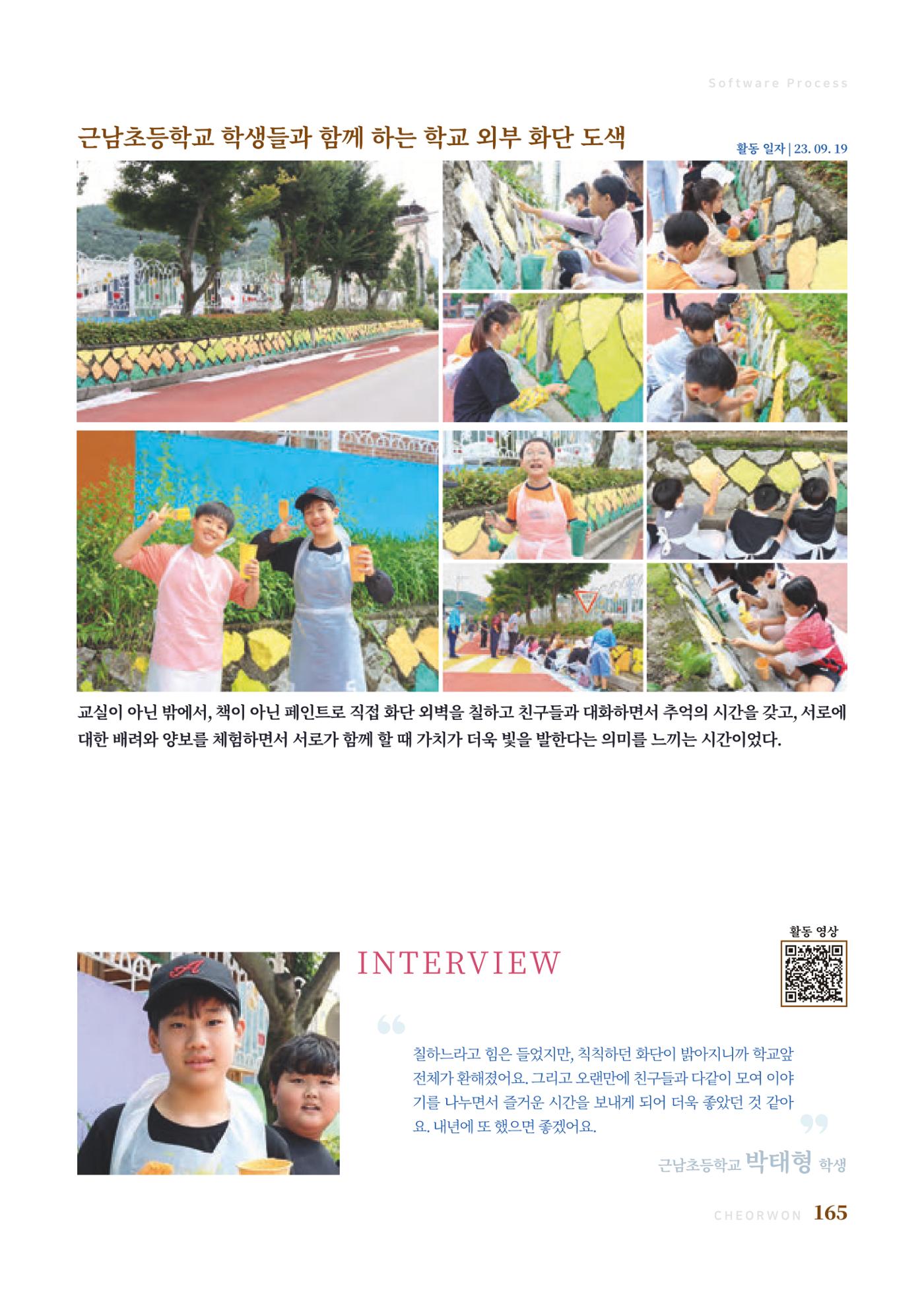 2023 양지마을의 하루 168페이지