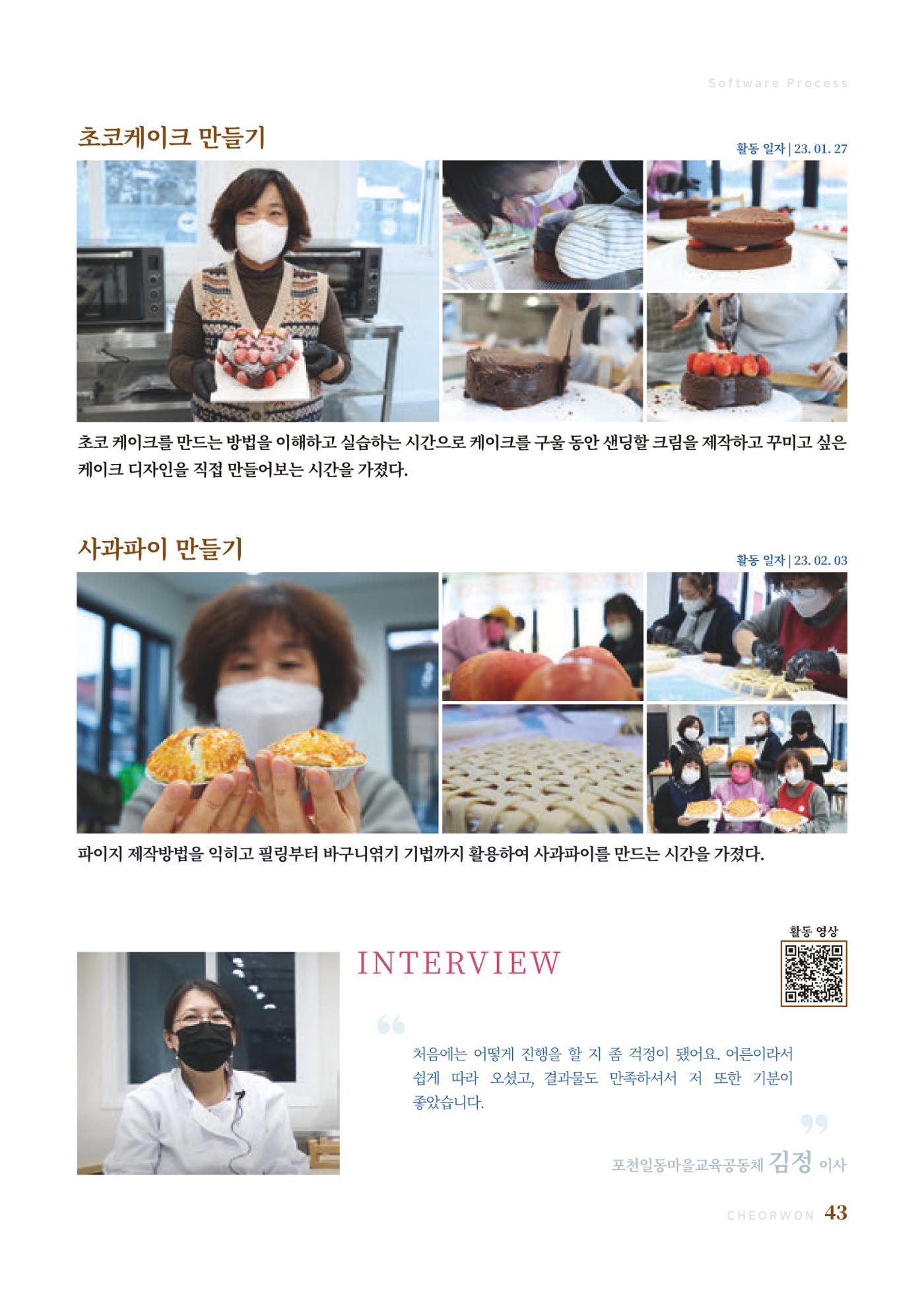 2023 양지마을의 하루 46페이지