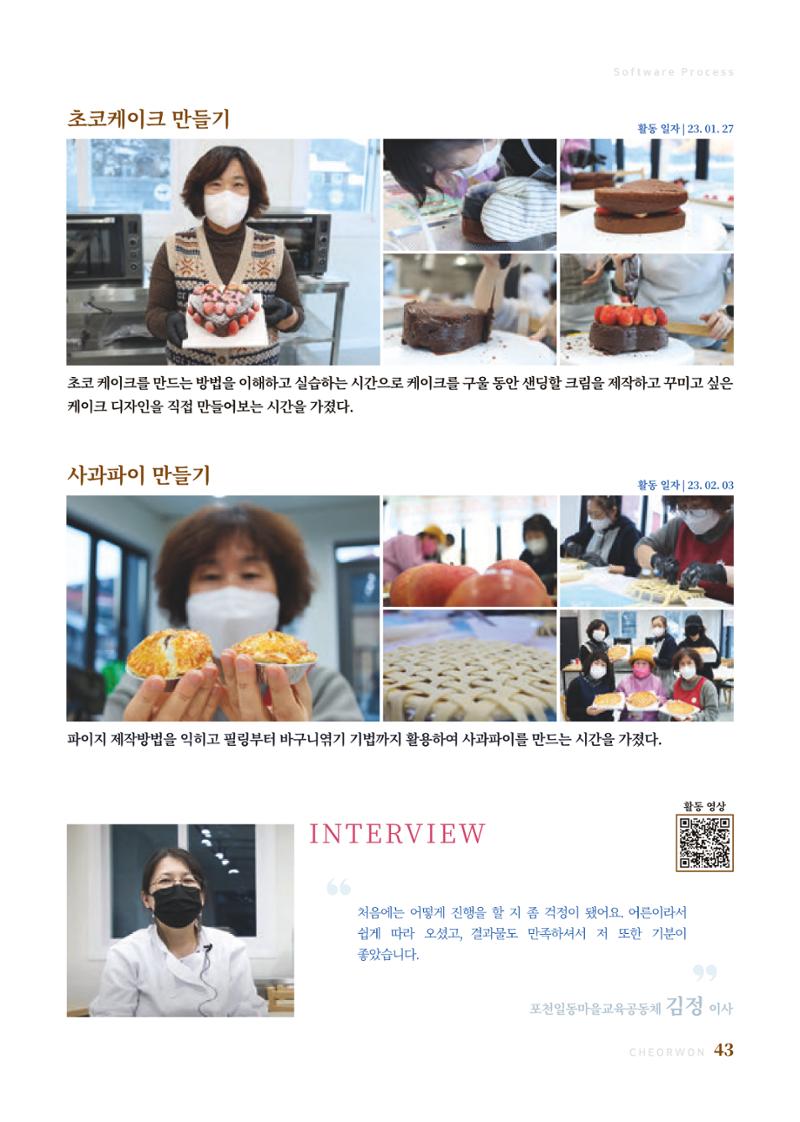 2023 양지마을의 하루 46페이지