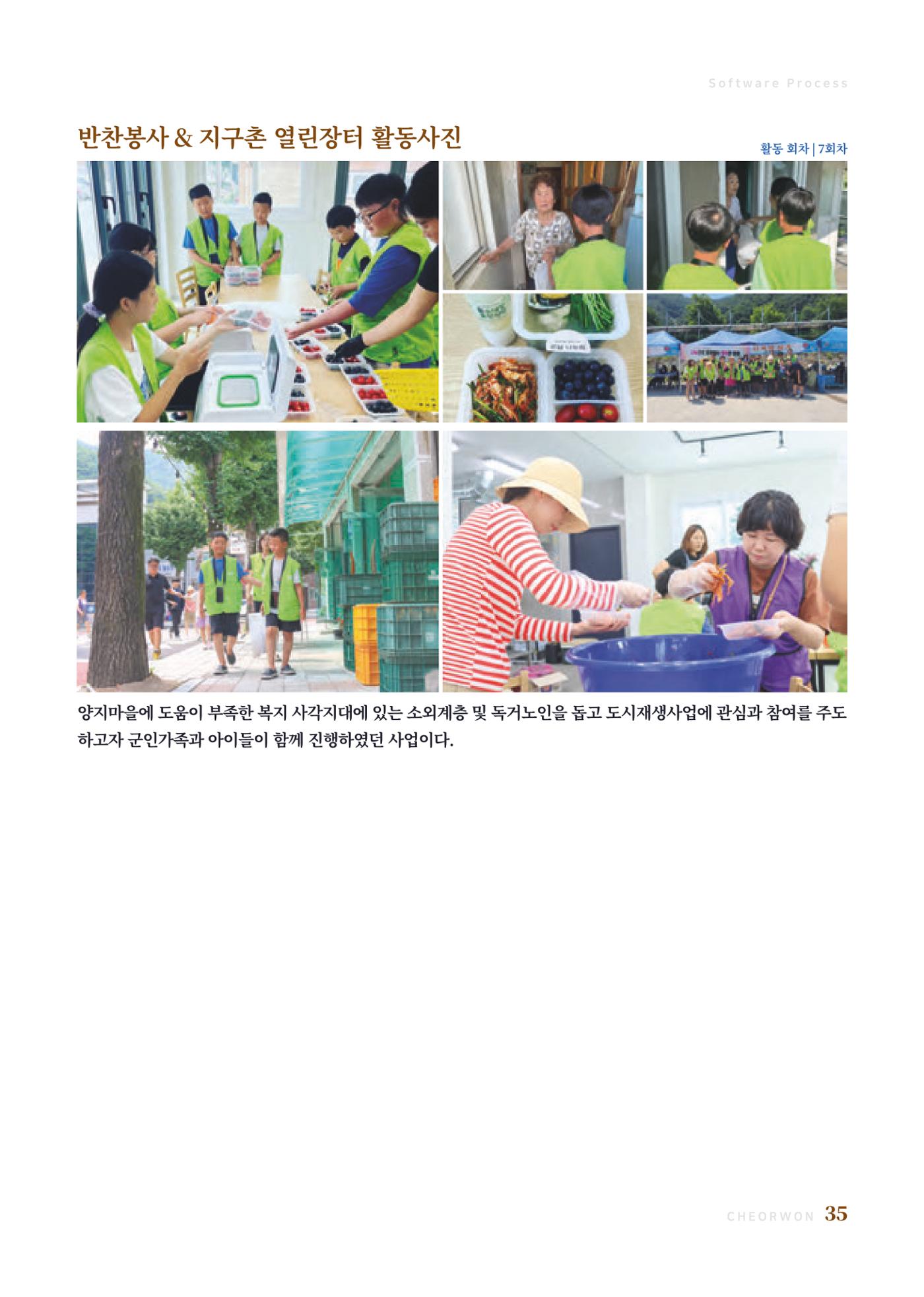 2023 양지마을의 하루 38페이지