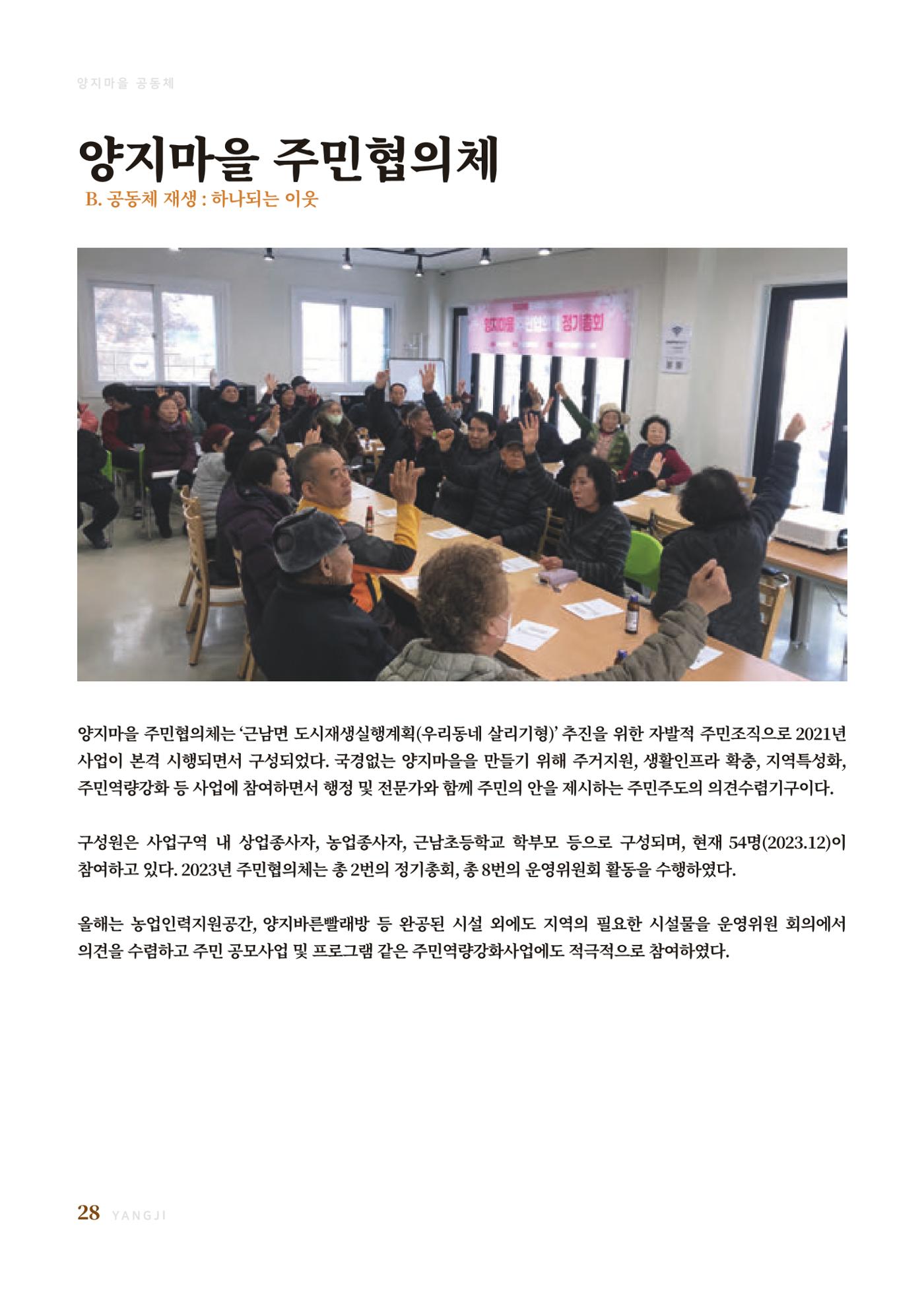 2023 양지마을의 하루 31페이지