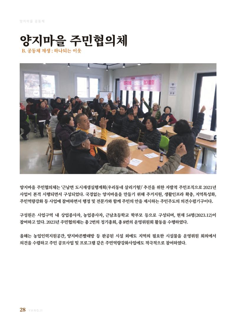 2023 양지마을의 하루 31페이지