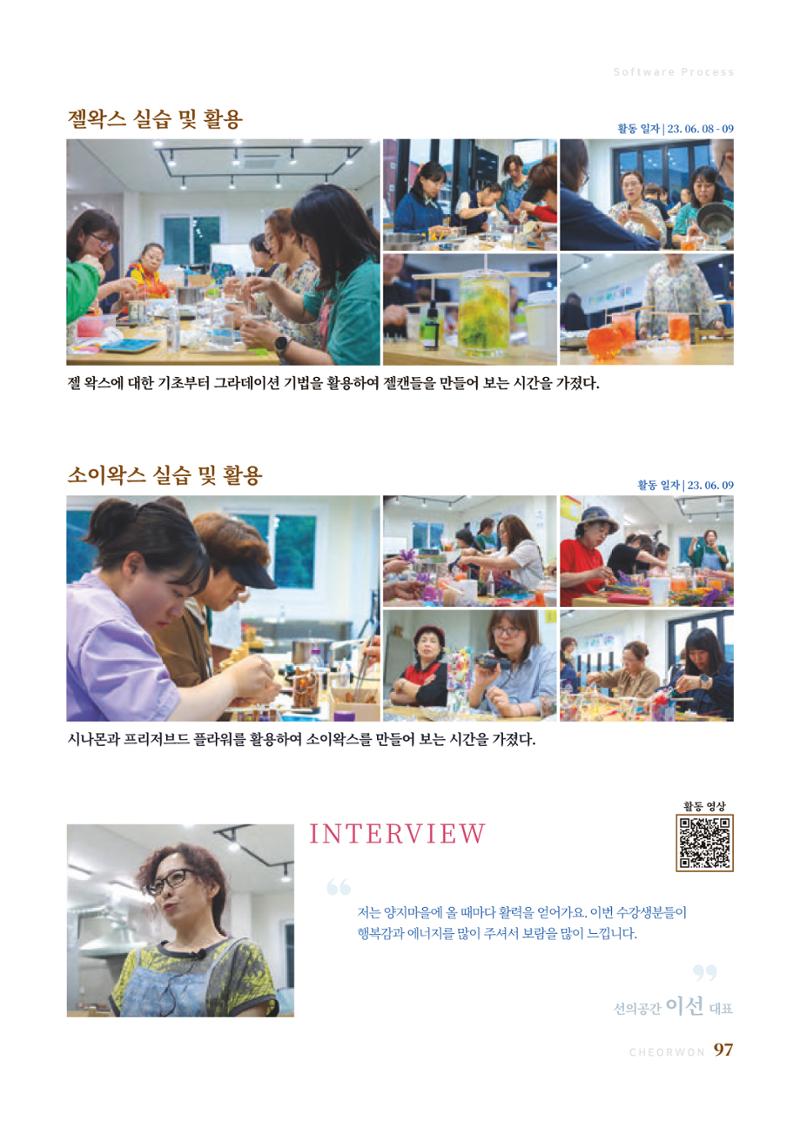 2023 양지마을의 하루 100페이지