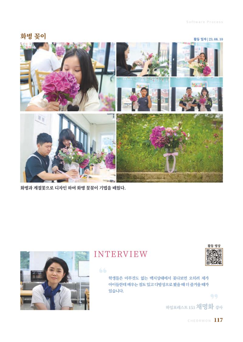 2023 양지마을의 하루 120페이지