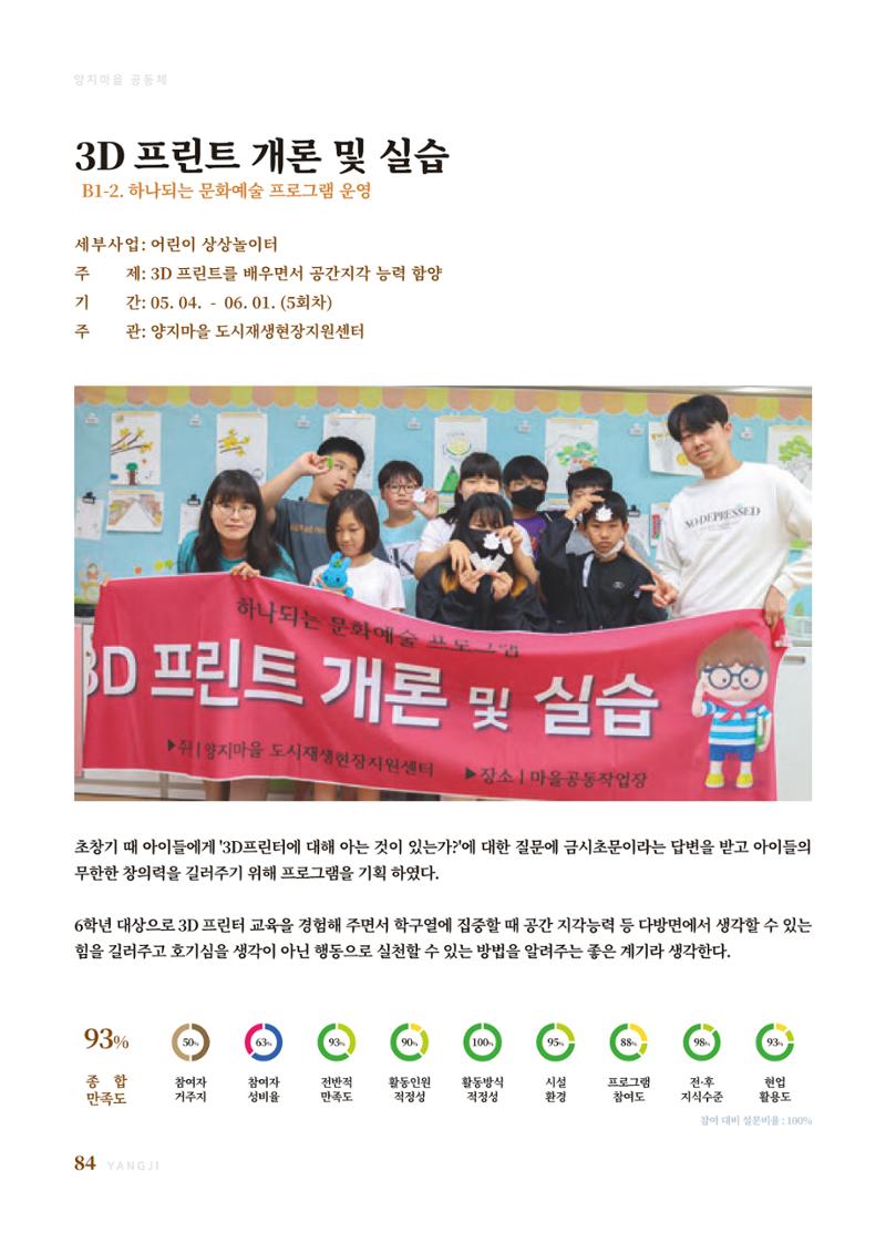 2023 양지마을의 하루 87페이지