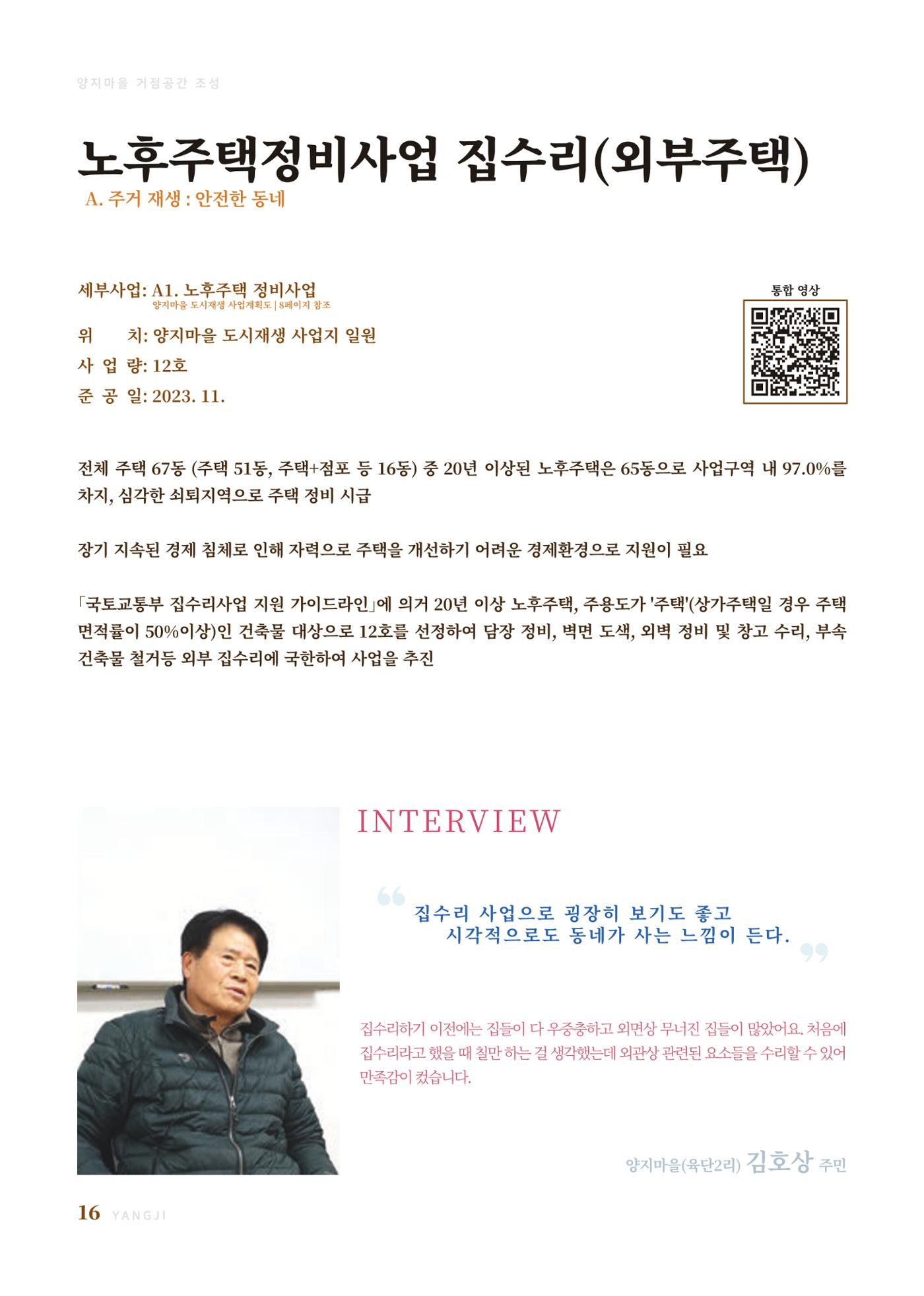2023 양지마을의 하루 19페이지