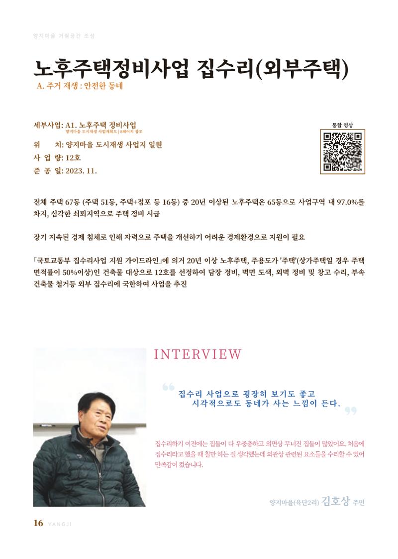 2023 양지마을의 하루 19페이지
