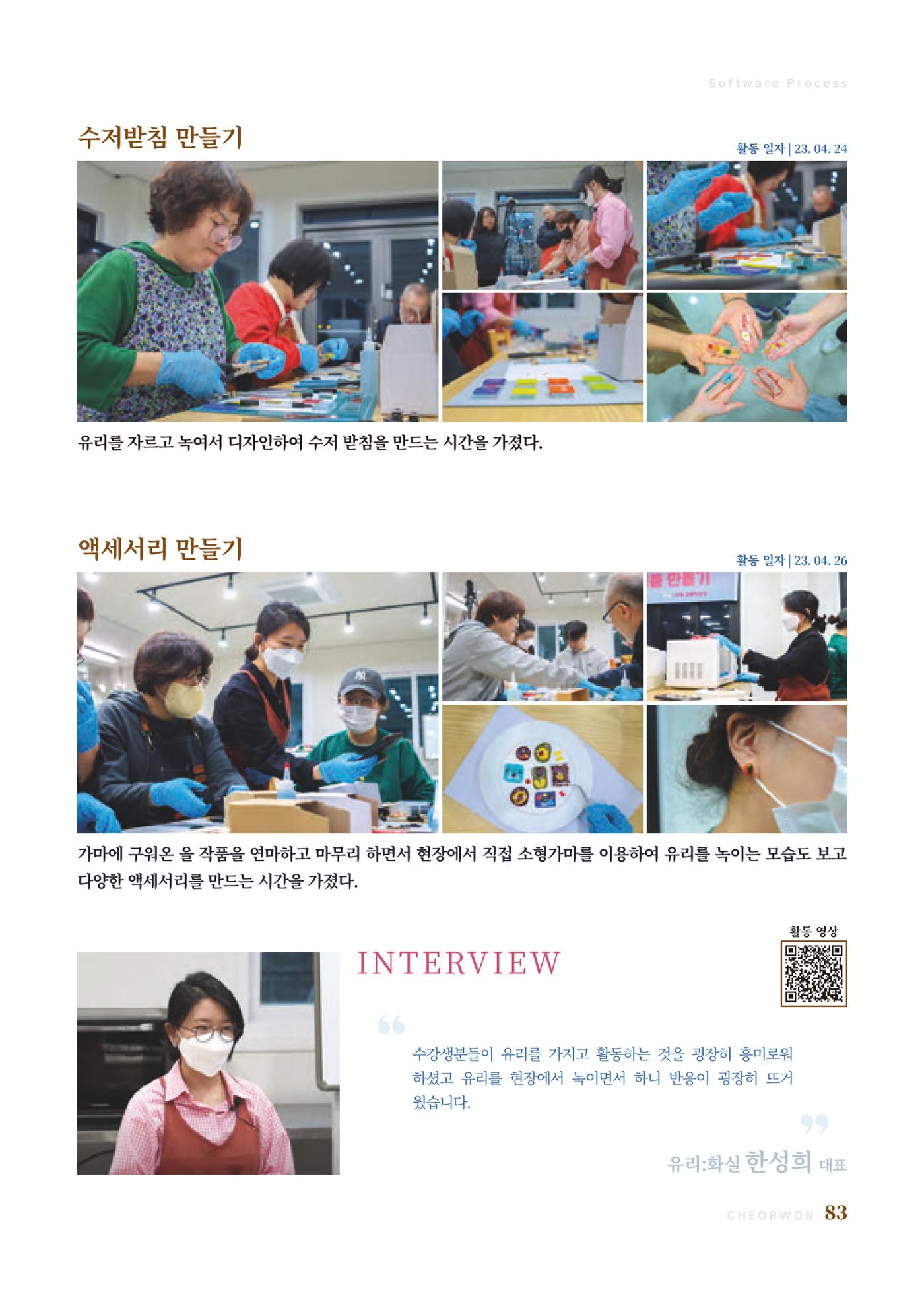 2023 양지마을의 하루 86페이지