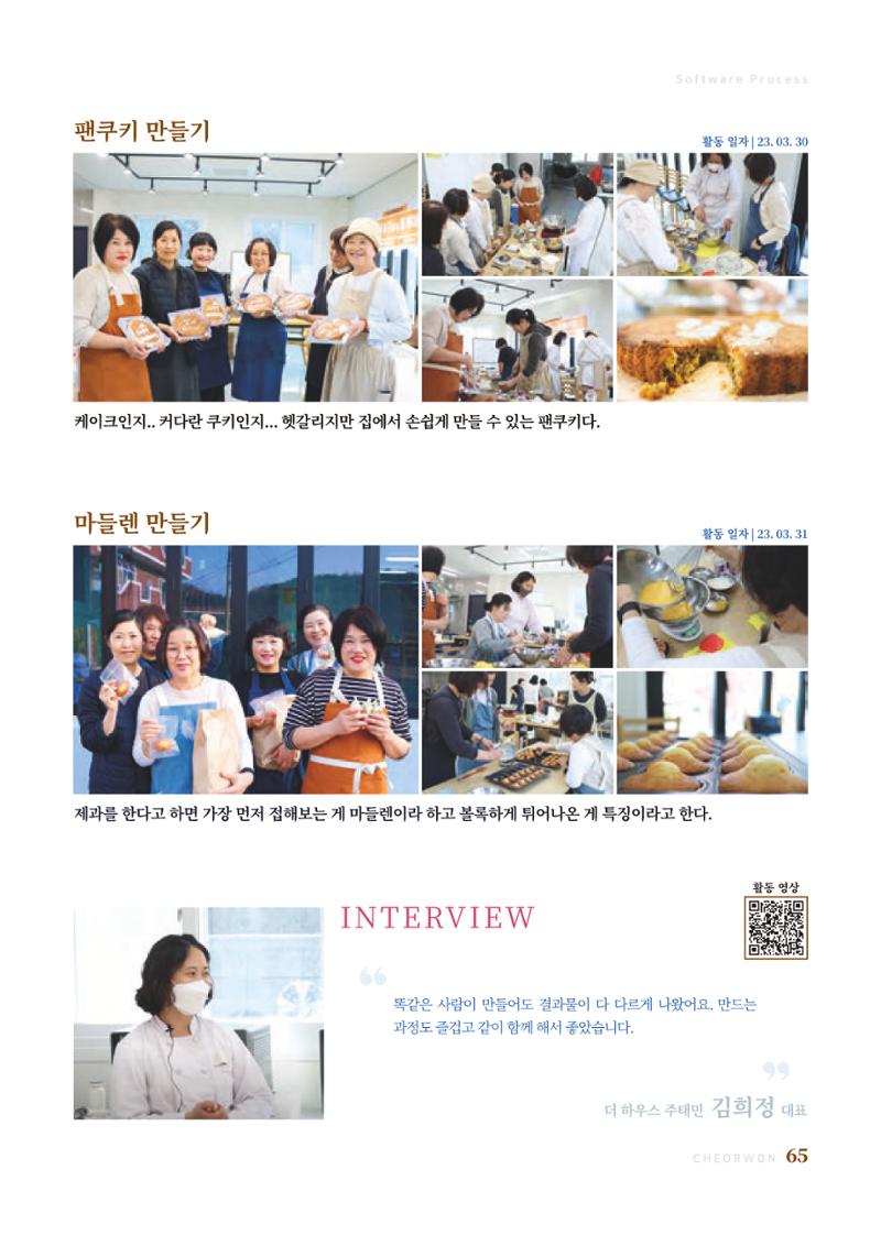 2023 양지마을의 하루 68페이지