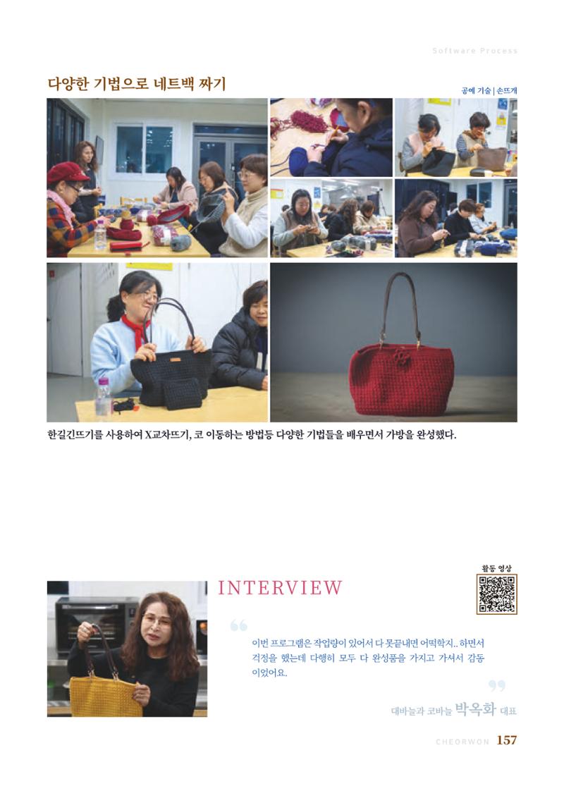 2023 양지마을의 하루 160페이지