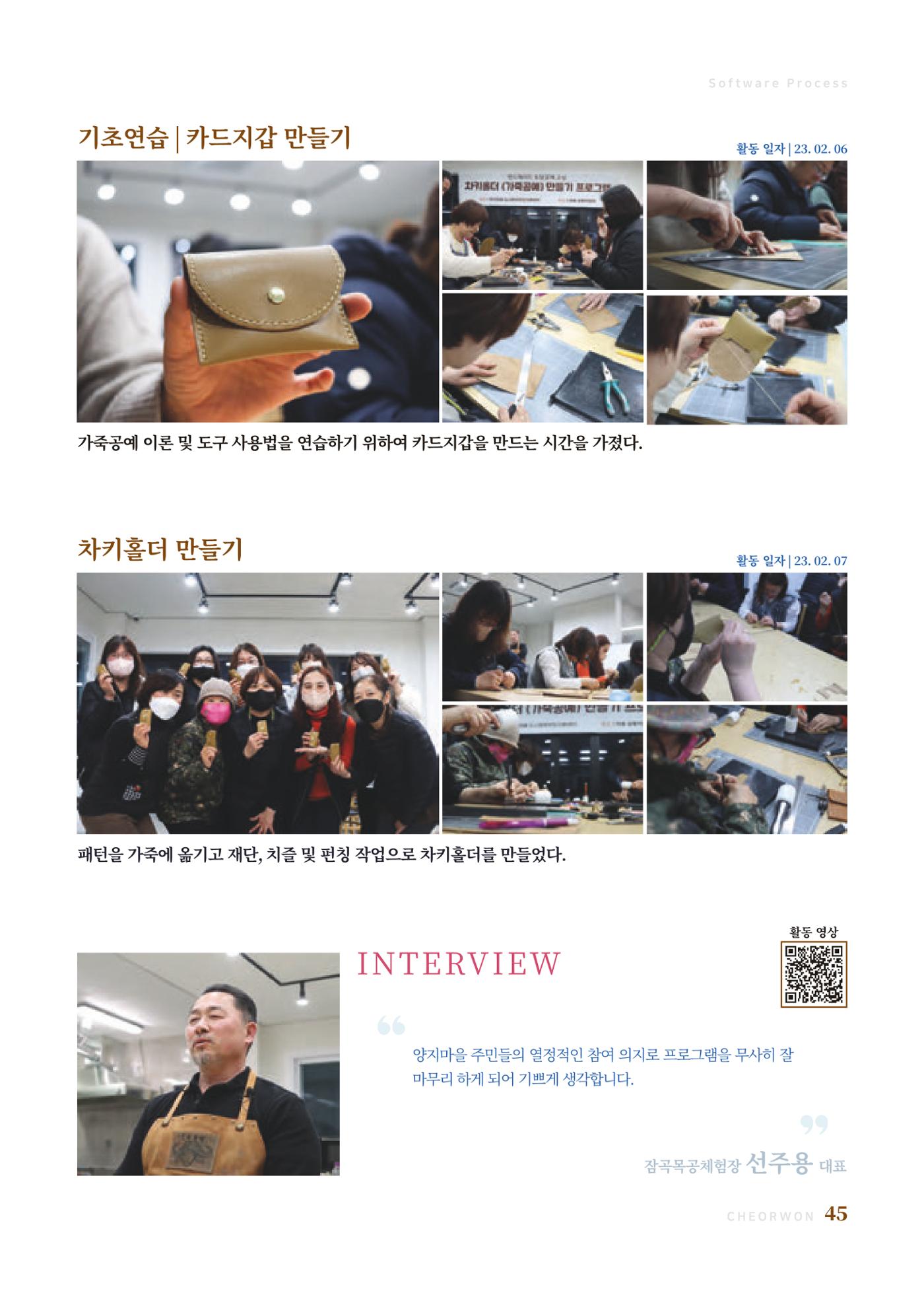 2023 양지마을의 하루 48페이지