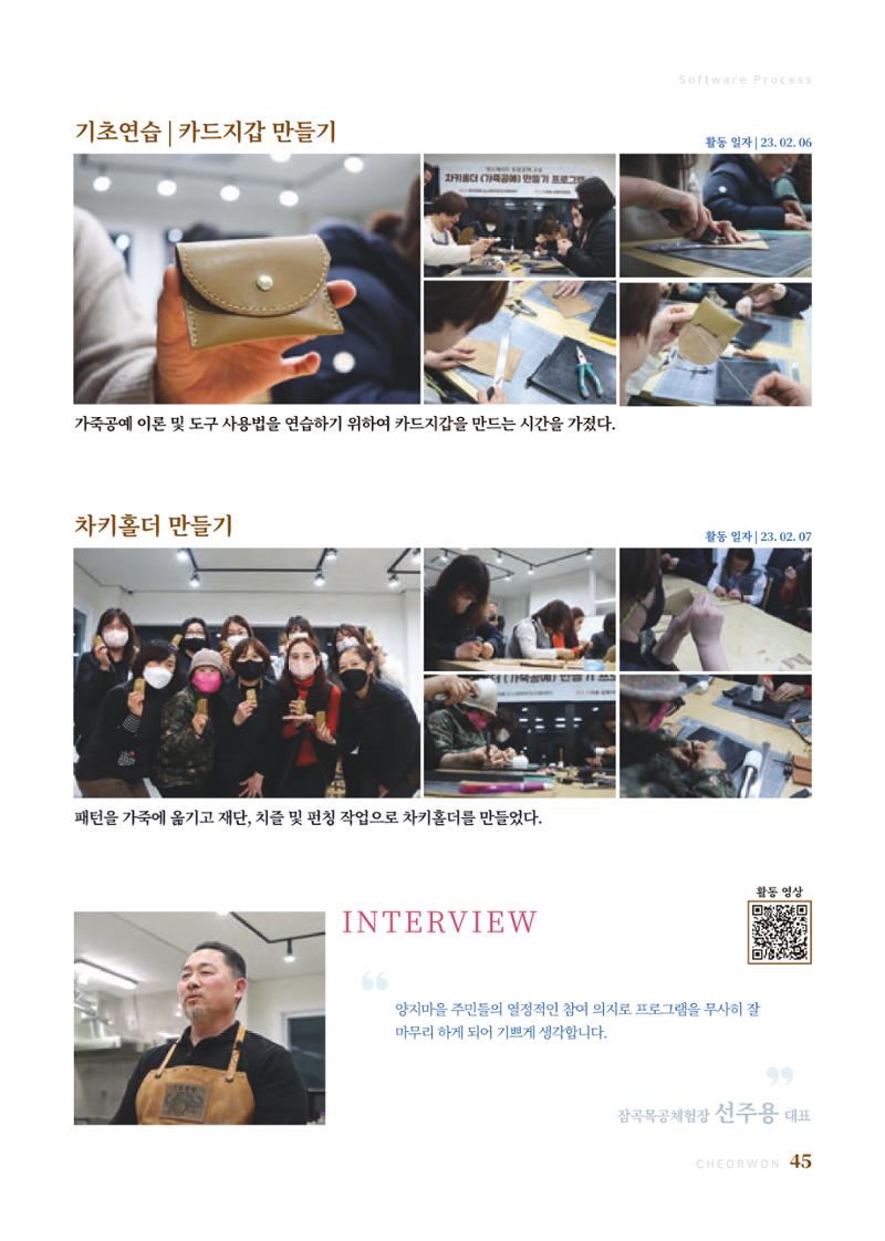 2023 양지마을의 하루 48페이지
