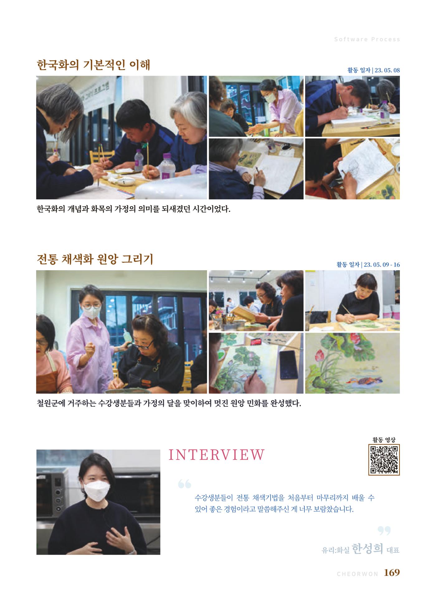 2023 양지마을의 하루 172페이지