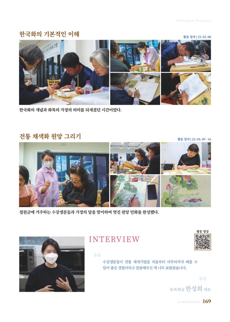 2023 양지마을의 하루 172페이지