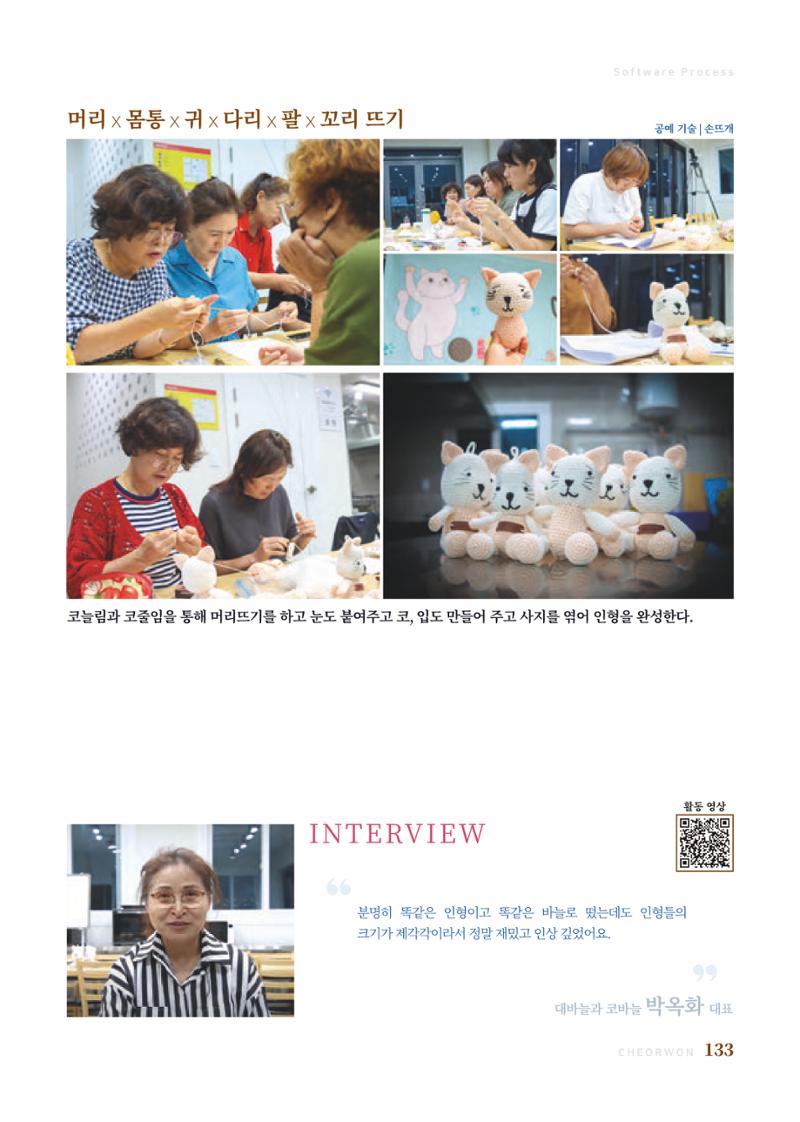 2023 양지마을의 하루 136페이지