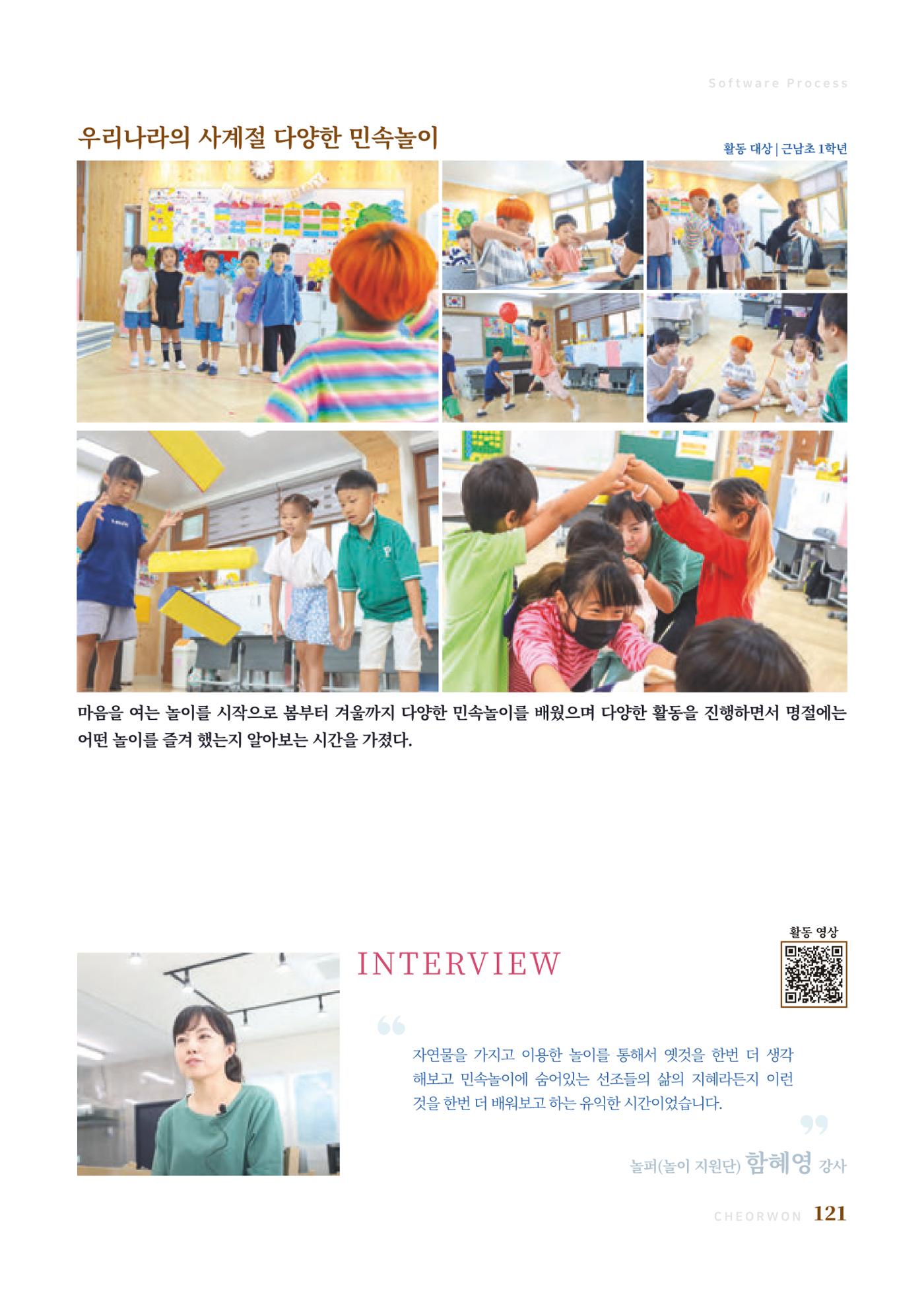2023 양지마을의 하루 124페이지