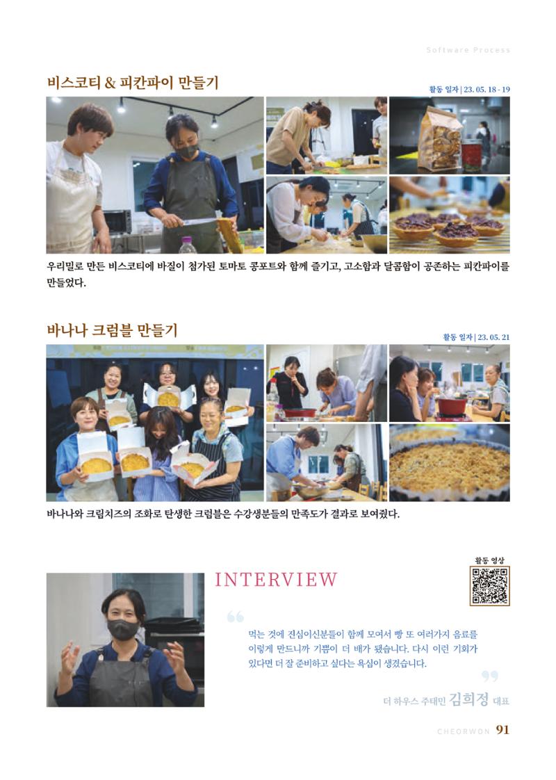 2023 양지마을의 하루 94페이지