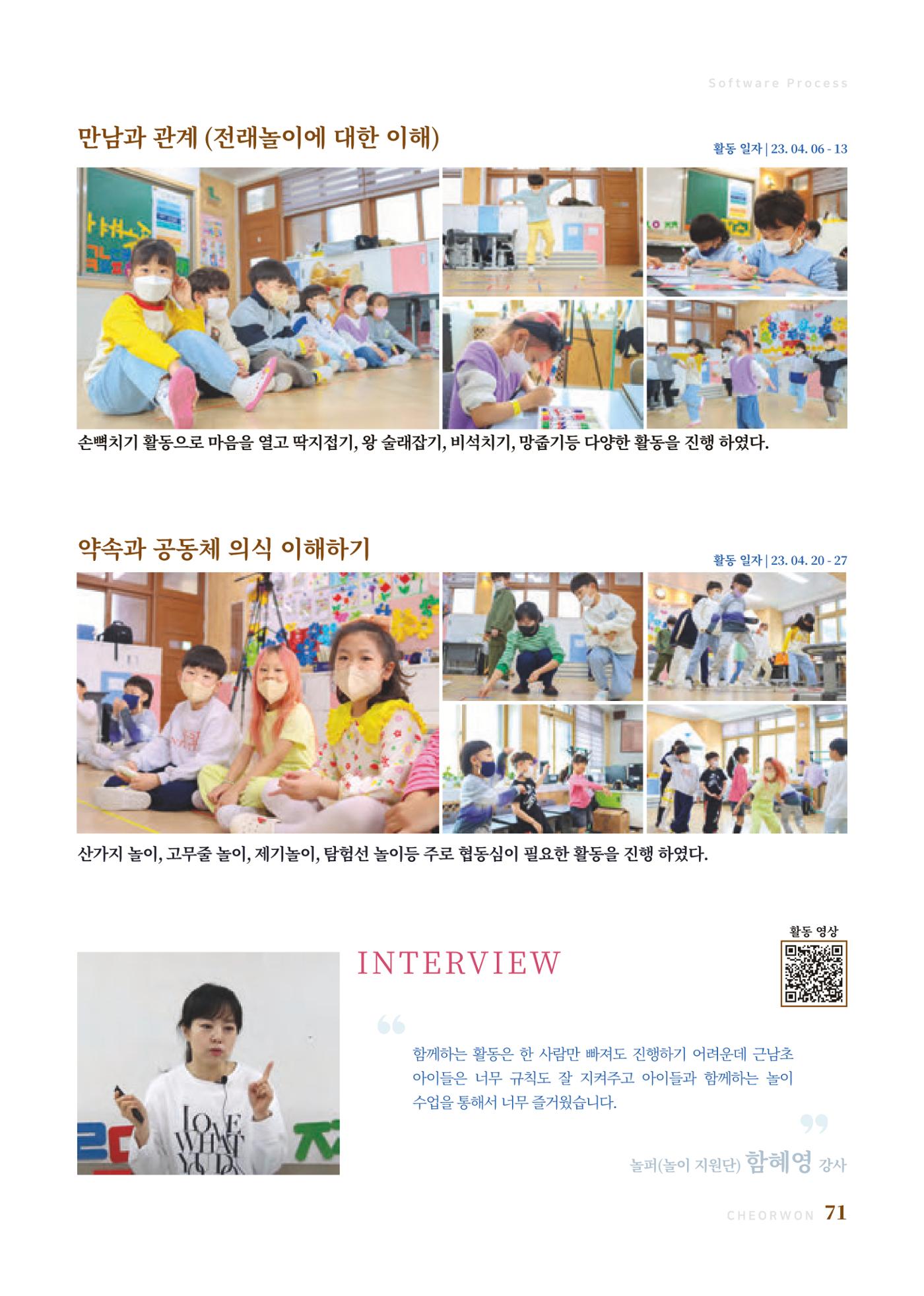 2023 양지마을의 하루 74페이지