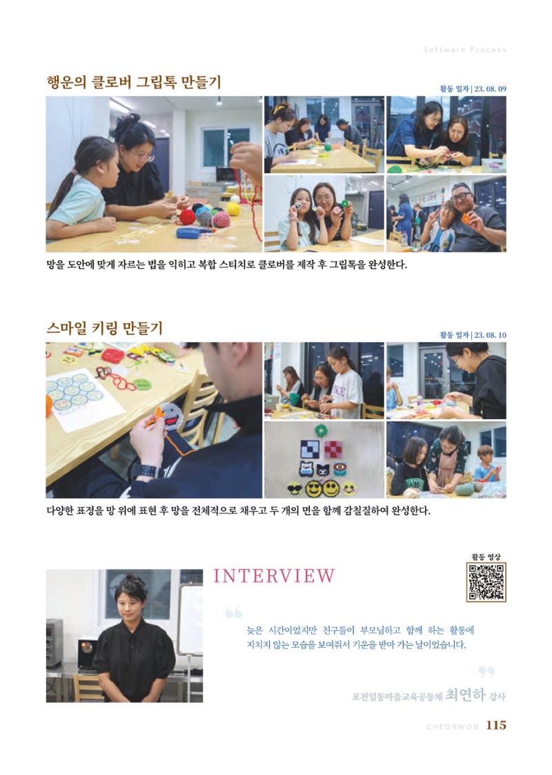 2023 양지마을의 하루 118페이지