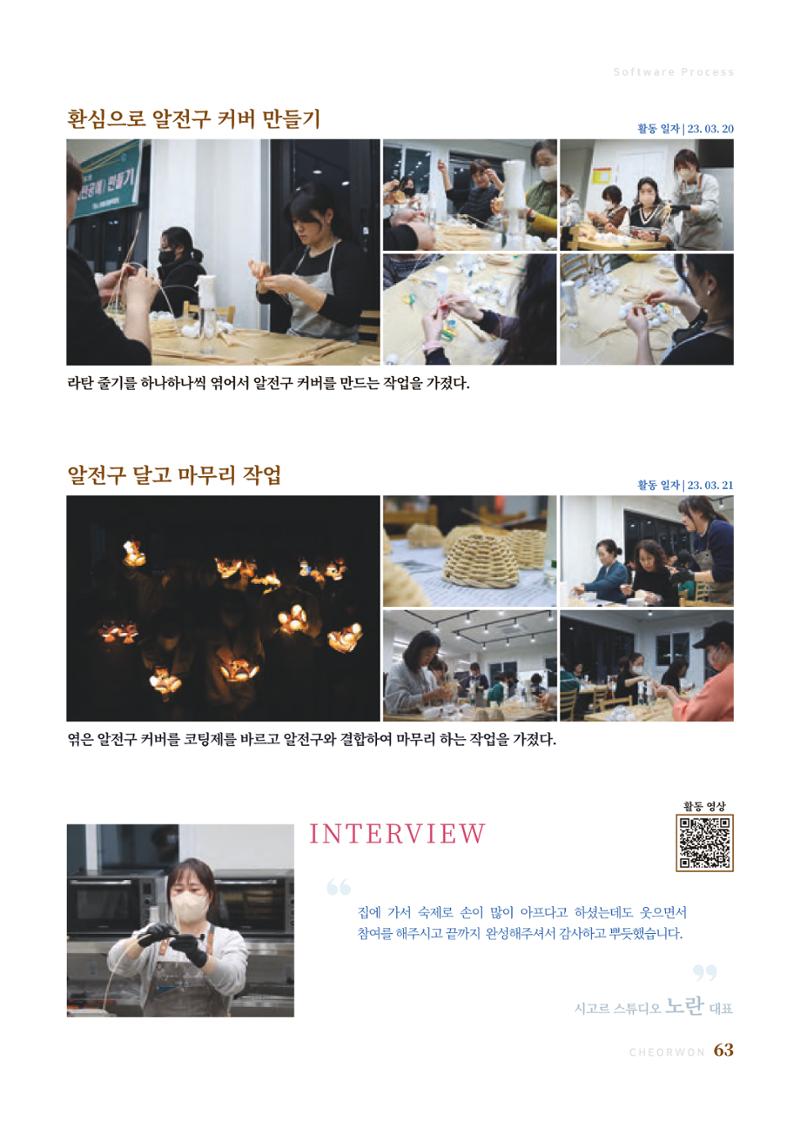 2023 양지마을의 하루 66페이지