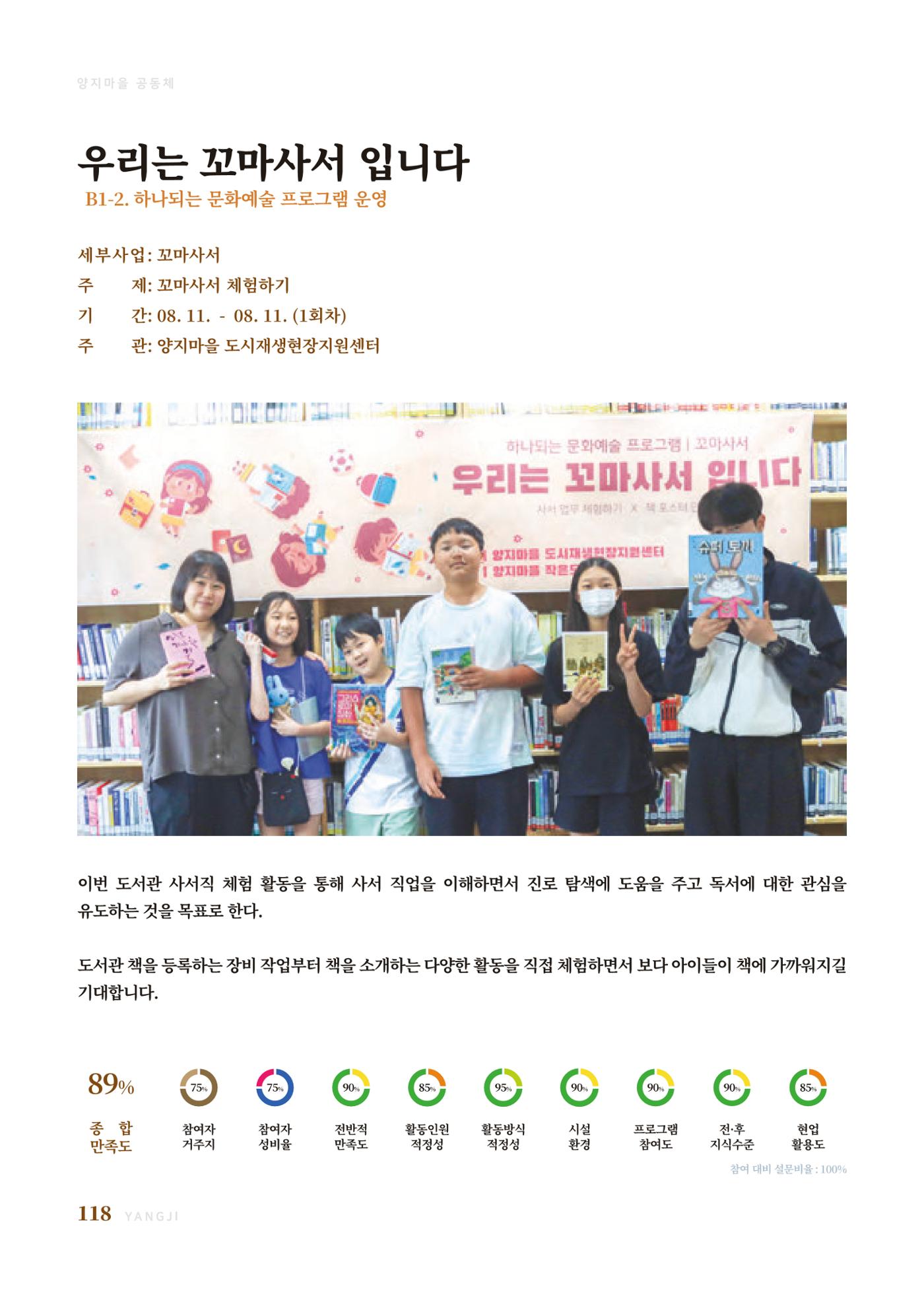 2023 양지마을의 하루 121페이지