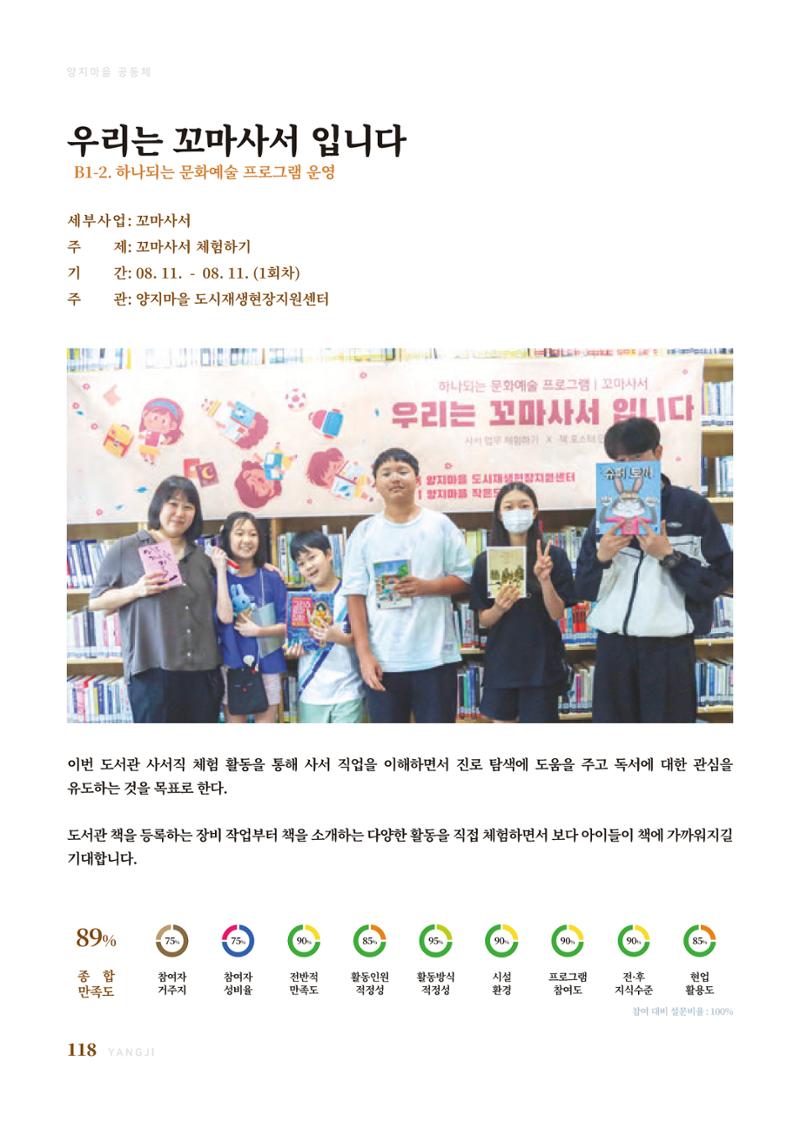 2023 양지마을의 하루 121페이지