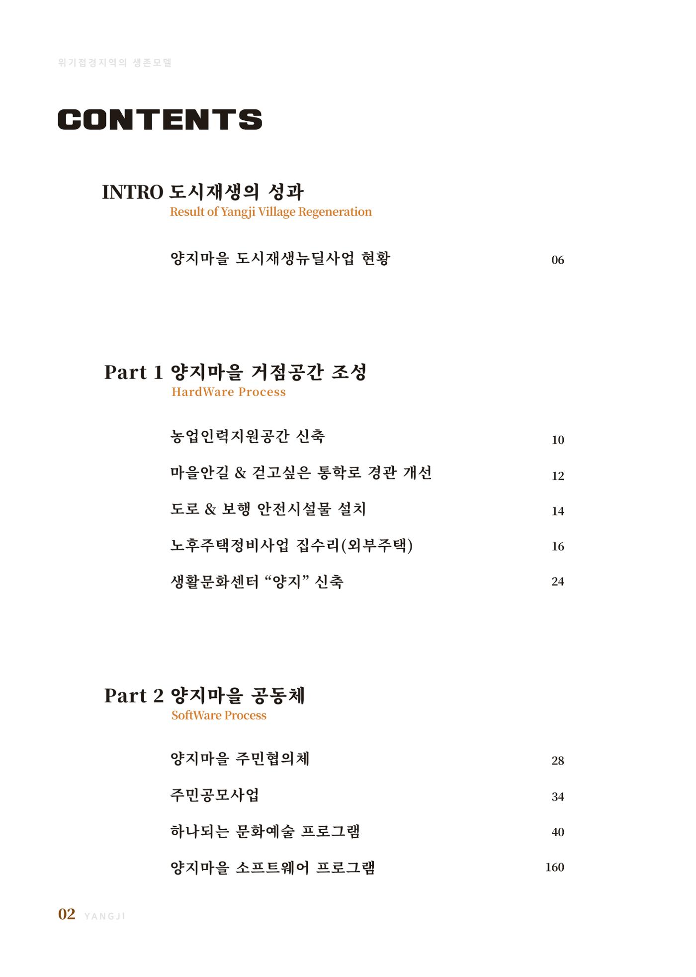 2023 양지마을의 하루 5페이지