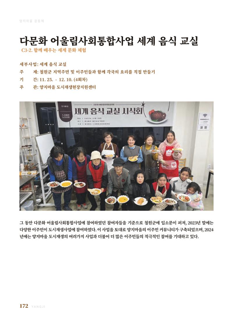 2023 양지마을의 하루 175페이지