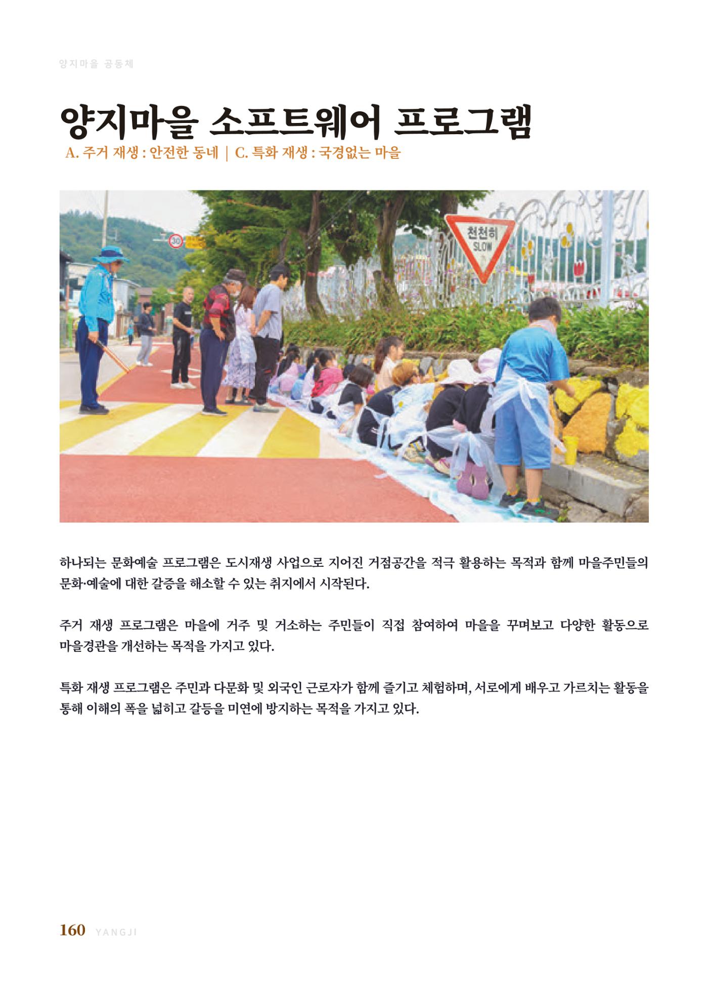 2023 양지마을의 하루 163페이지