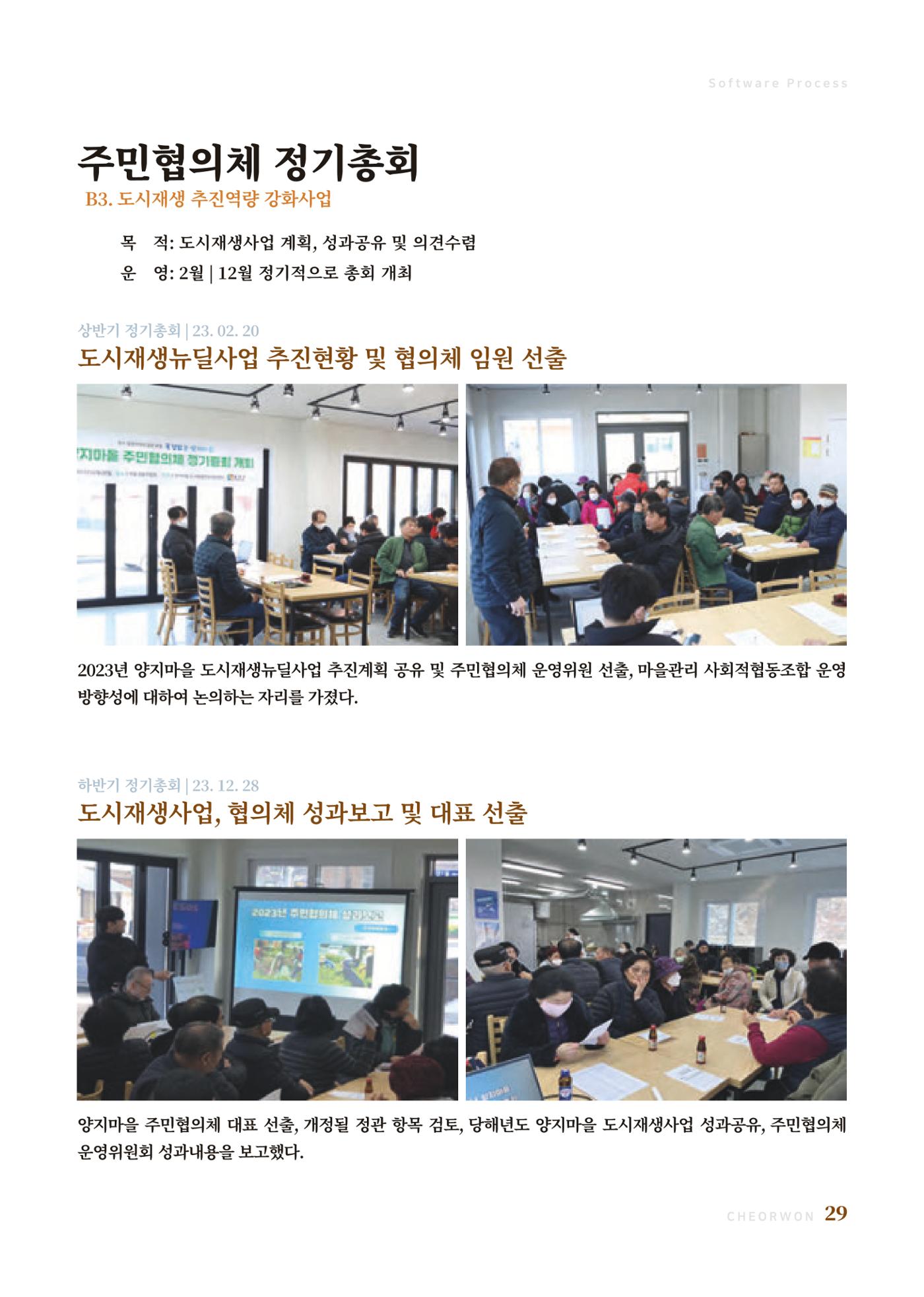 2023 양지마을의 하루 32페이지