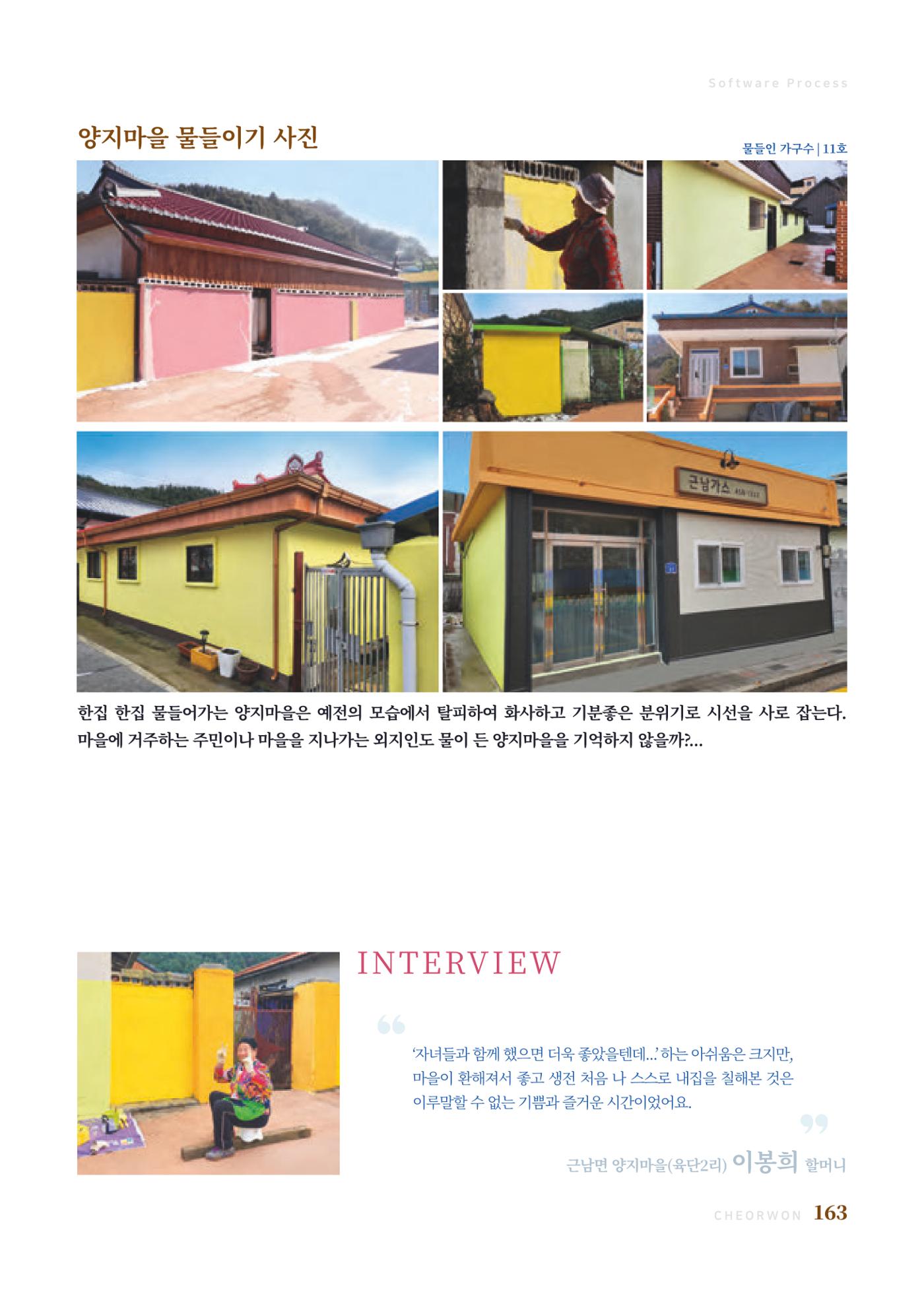 2023 양지마을의 하루 166페이지