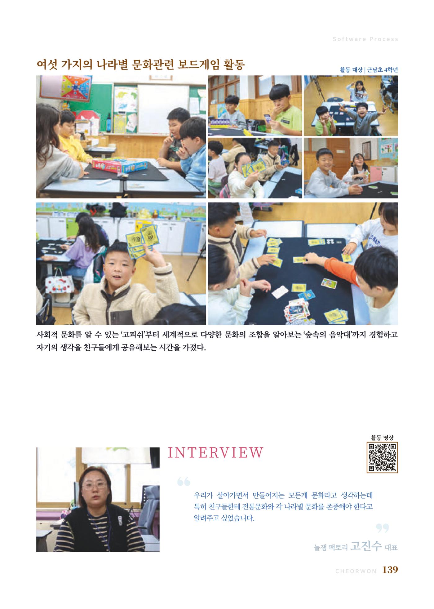 2023 양지마을의 하루 142페이지